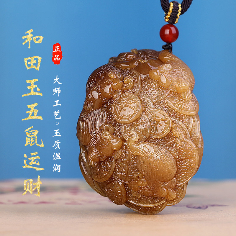 涵怡和田玉糖料五鼠运财吊坠大师工艺生肖鼠男女款挂件玉石项坠