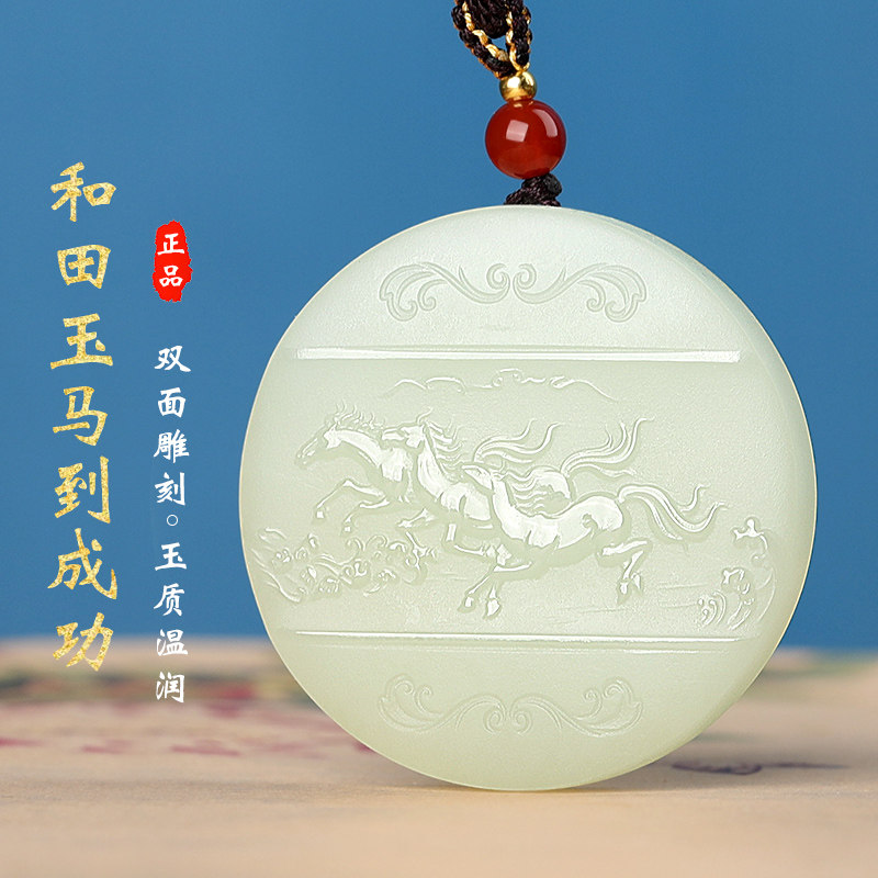 涵怡和田玉马到成功挂件
