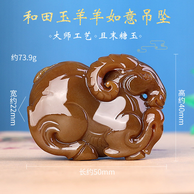 新疆且末糖玉羊羊如意玉石吊坠