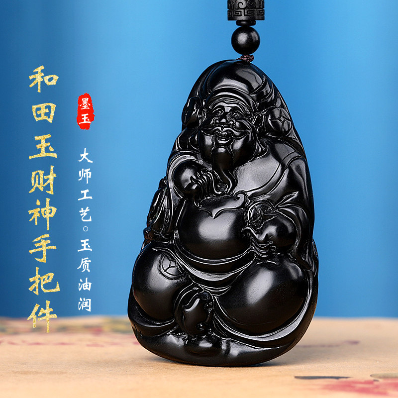 涵怡和田玉墨玉财神把件