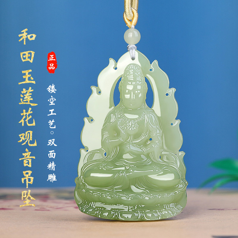 和田玉湖水绿莲花观音吊坠附证书