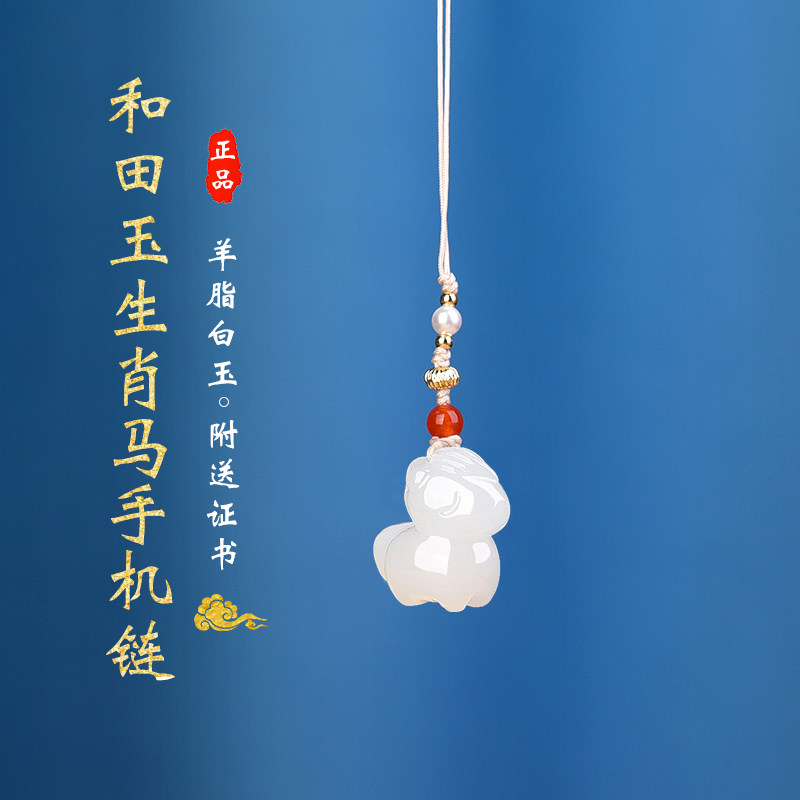 涵怡和田玉十二生肖手机链羊脂白玉挂件男女款手机挂绳附鉴定证书