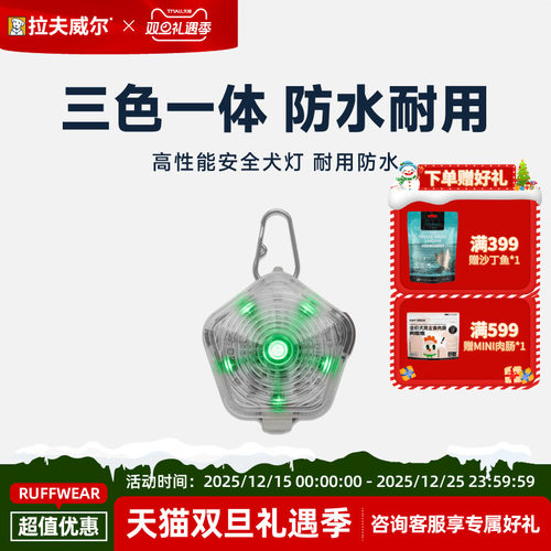 拉夫威尔LED充电防水夜间遛狗灯