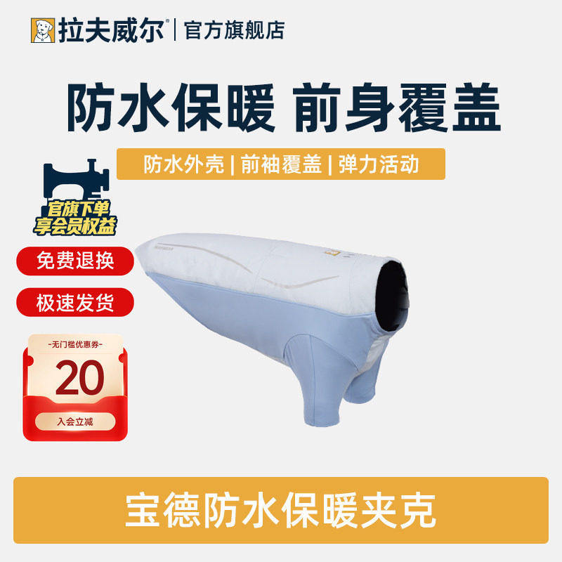 拉夫威尔宝德防水保暖夹克狗狗衣服冬款保暖防风防水冬天狗秋冬