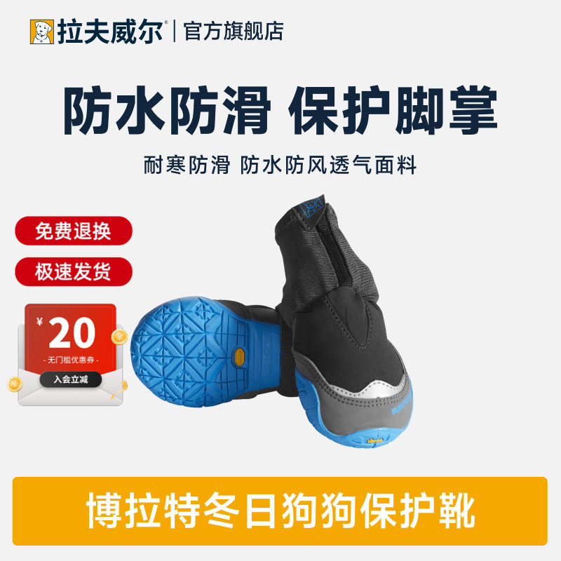 拉夫威尔博拉特狗狗鞋子防寒滑保暖雪地靴速干宠物用品