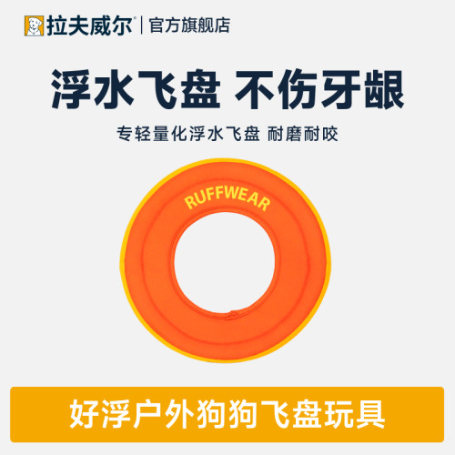 拉夫威尔好浮飞盘狗狗玩具软飞碟不伤牙龈户外漂浮