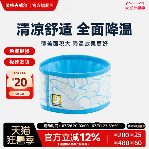 拉夫威尔凉凉围脖夏季降温外出