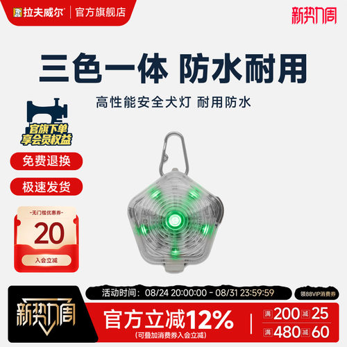 拉夫威尔LED充电防水夜间遛狗灯