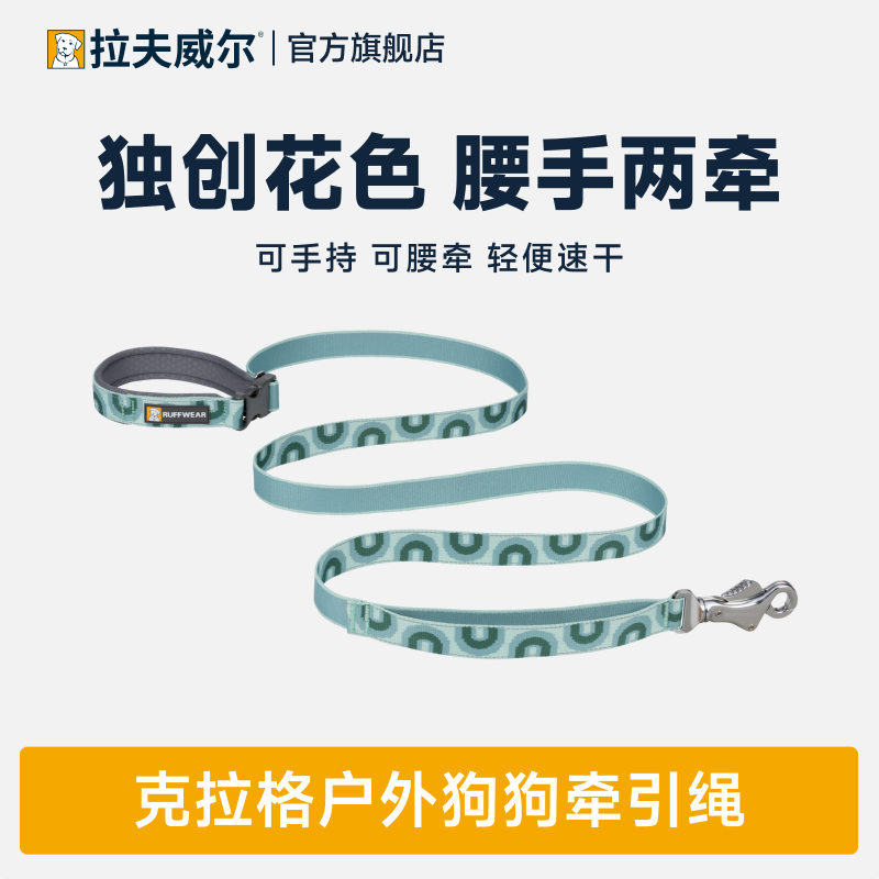 拉夫威尔克拉格狗狗牵引绳可腰牵