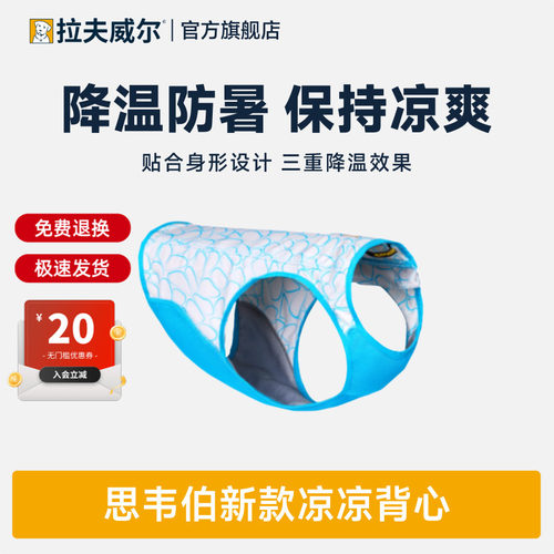 拉夫威尔韦伯凉凉背心透气