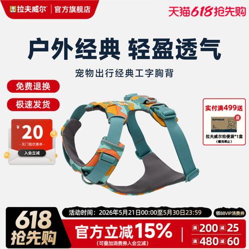 拉夫威尔福朗特胸背带狗狗牵引绳