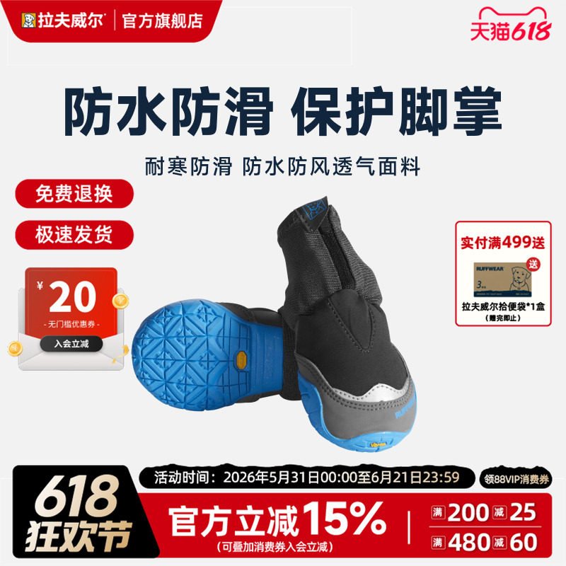 拉夫威尔博拉特狗狗鞋子防寒滑保暖雪地靴速干宠物用品