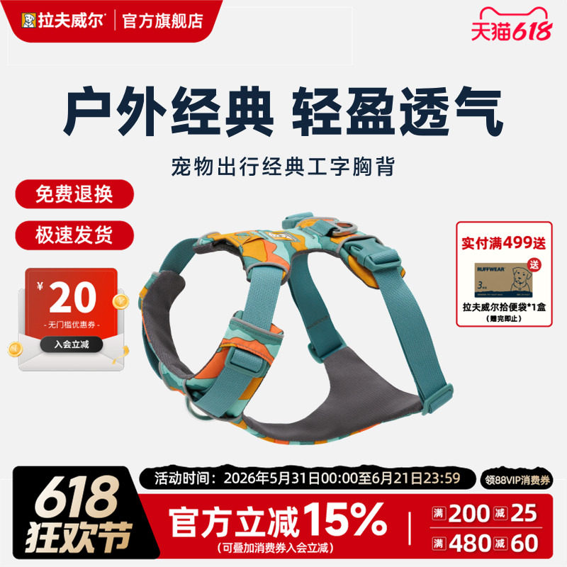 拉夫威尔ruffwear福朗特狗狗胸背带牵引绳大中小型犬背心式防爆冲