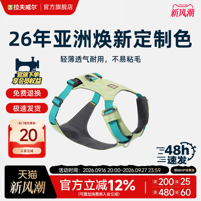 【2026亚洲定制色】拉夫威尔ruffwear嗨轻胸背狗狗宠物背心式防冲										