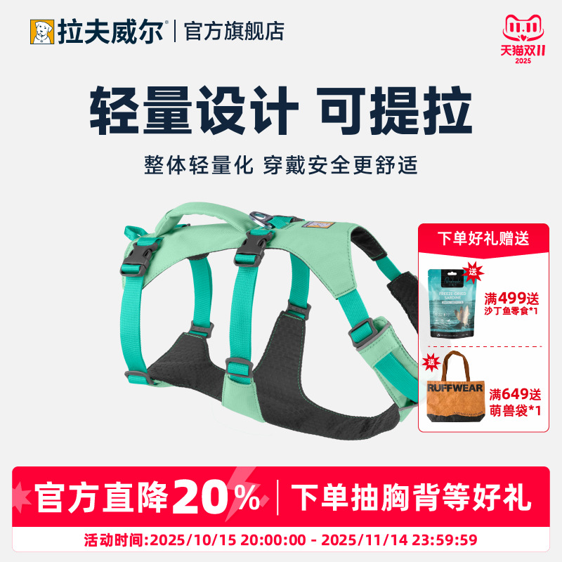 拉夫威尔轻量化不沾毛可提拉胸背
