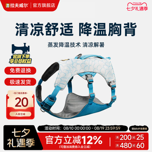 【2026新品】拉夫威尔凉凉胸背夏季防晒防中暑爆冲降温外出狗胸背