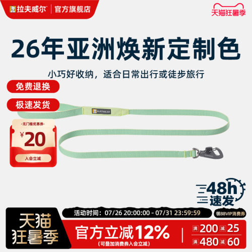 【2026亚洲定制色】拉夫威尔ruffwear嗨轻狗狗牵引绳中大小型犬绳