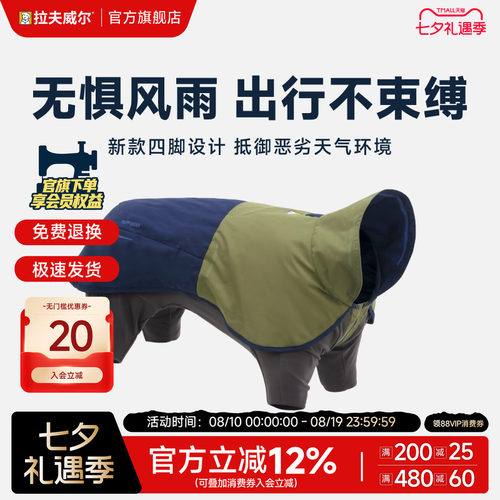 拉夫威尔太阳雨雨衣狗狗轻薄贴身大小型犬雨天防雨