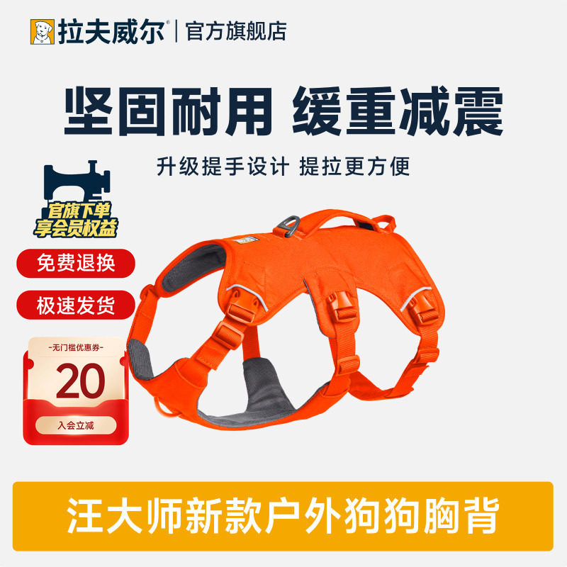 拉夫威尔汪大师ruffwear专业可提拉胸背狗狗牵引绳户外宠物胸背图片