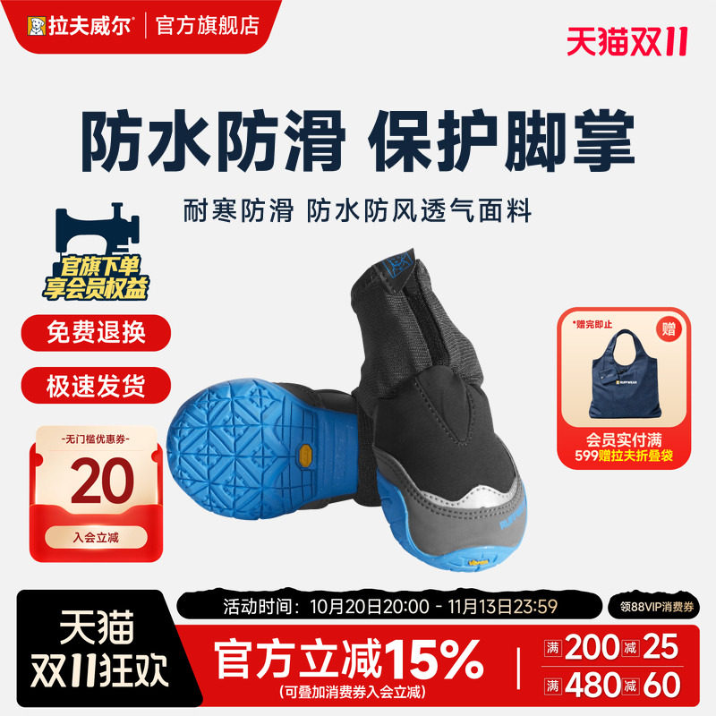 拉夫威尔博拉特狗狗鞋子防寒滑保暖雪地靴速干宠物用品