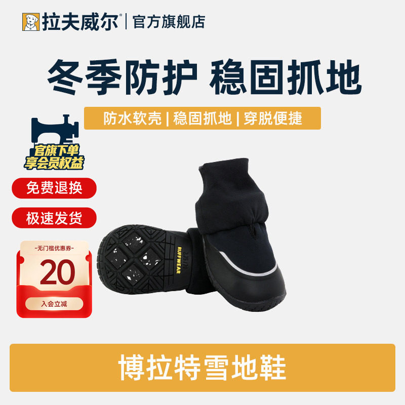 拉夫威尔博拉特狗狗鞋子防寒防滑防水保暖雪地靴速干宠物用品