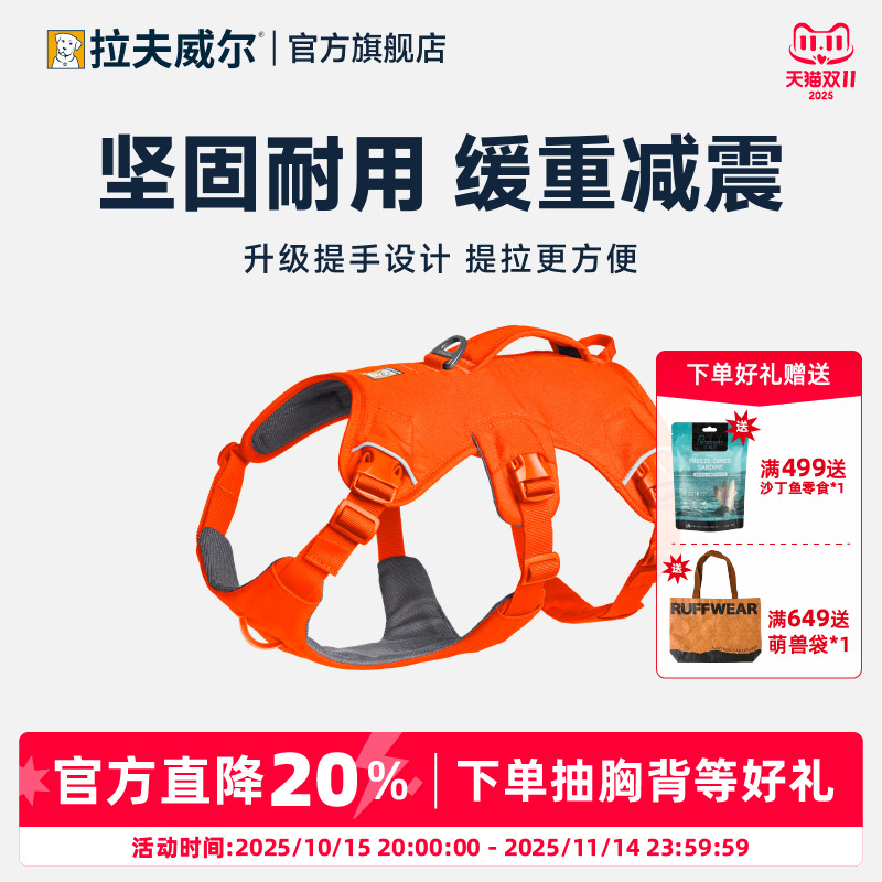 【新品】拉夫威尔汪大师ruffwear专业可提拉胸背狗狗牵引绳