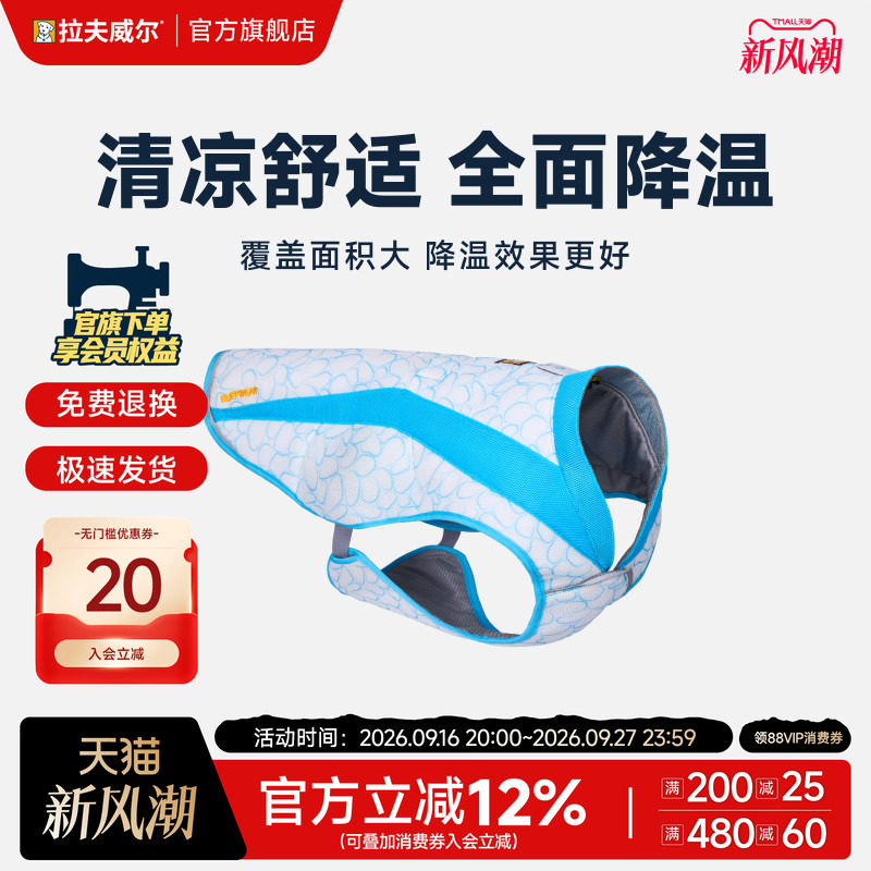 拉夫威尔韦伯狗狗透气舒适凉凉衣图片