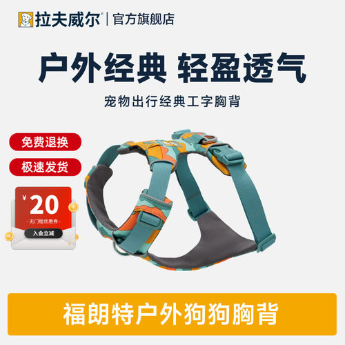 拉夫威尔福朗特胸背带狗狗牵引绳