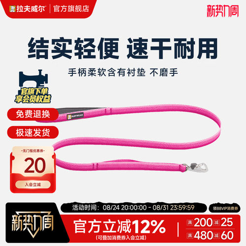 拉夫威尔经典速干单手操作牵引绳