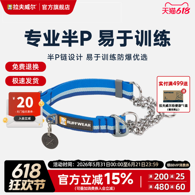 拉夫威尔瑞安客半P链狗狗项圈防爆冲中大小型犬狗颈圈户外狗脖圈