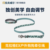 拉夫威尔克拉格EX狗狗牵引绳ruffwear大小型犬狗绳遛狗牵引绳狗链