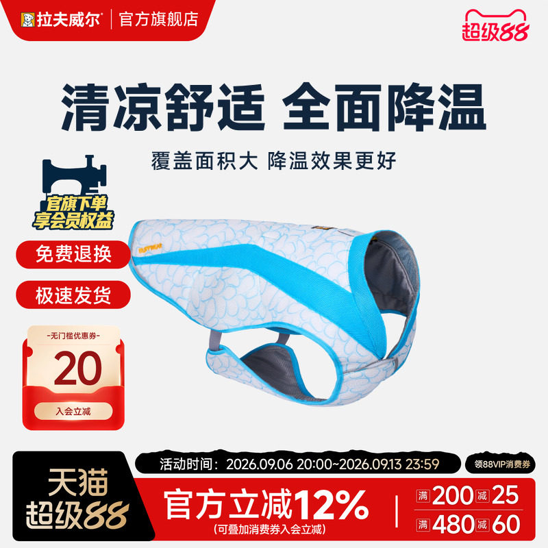 拉夫威尔韦伯狗狗透气舒适凉凉衣图片