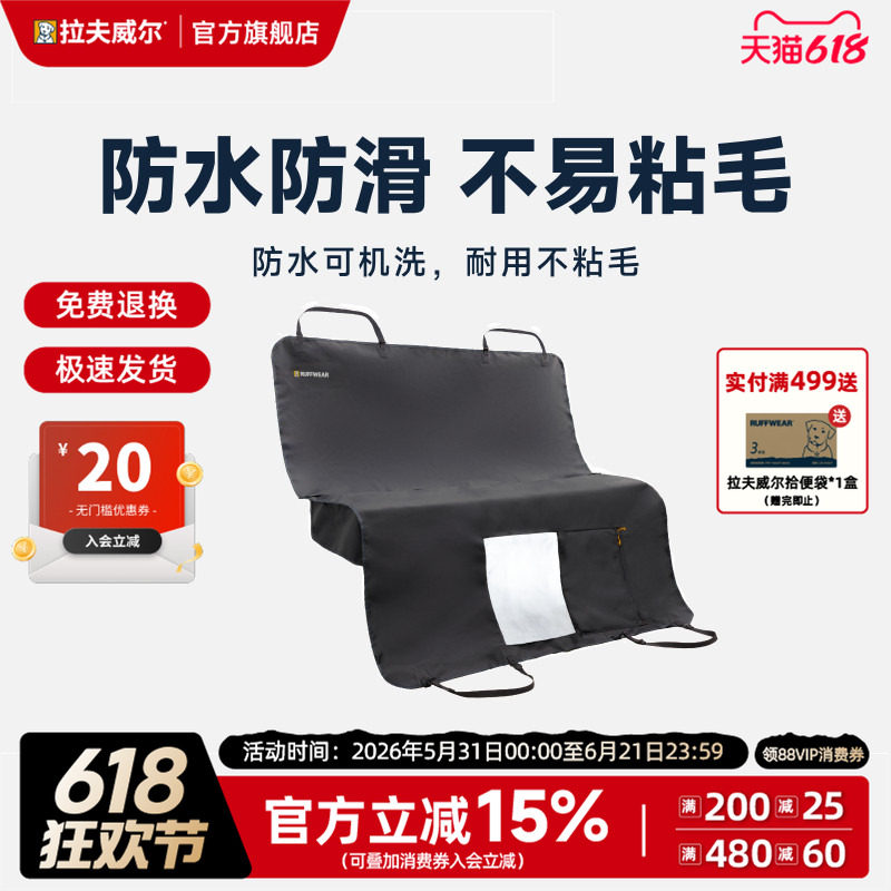 24秋冬新品拉夫威尔RW德特狗狗车载坐垫防水易清洁汽车座椅罩