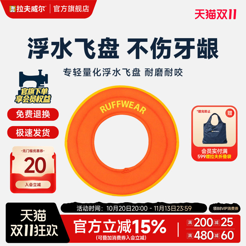 拉夫威尔好浮飞盘狗狗玩具软飞碟不伤牙龈户外漂浮