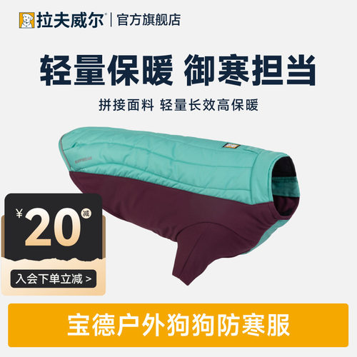 拉夫威尔环保填充超强保暖防寒服