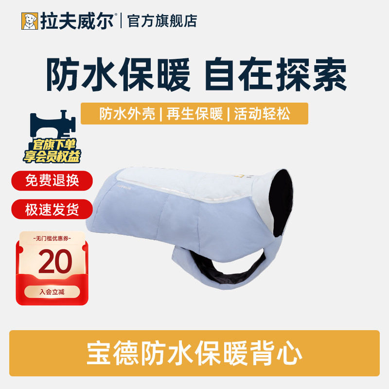 拉夫威尔宝德防水保暖背心狗狗衣服冬款保暖防风防水冬天狗秋冬