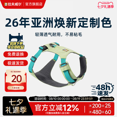 【2026亚洲定制色】拉夫威尔ruffwear嗨轻胸背狗狗宠物背心式防冲