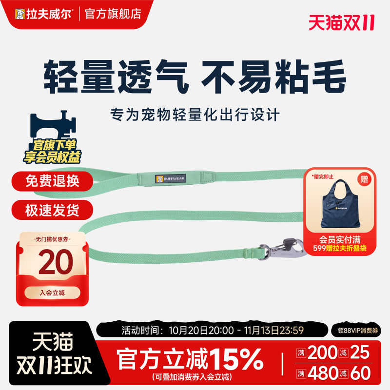 拉夫威尔ruffwear嗨轻狗狗牵引绳中大小型犬牵狗绳狗链遛狗宠物