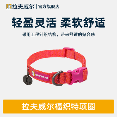 拉夫威尔ruffwear福织特狗狗项圈中大小型犬狗脖圈宠物项圈狗颈圈