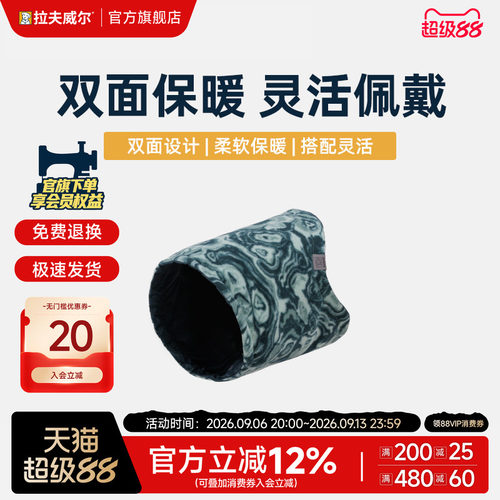 拉夫威尔胡迪冬季狗狗保暖围脖