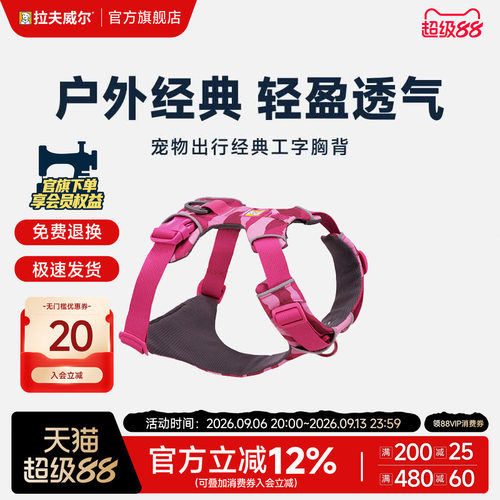 拉夫威尔福朗特胸背带狗狗牵引绳