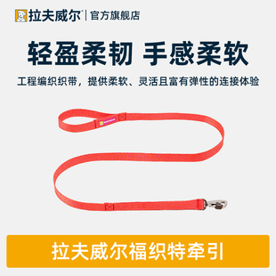 拉夫威尔ruffwear26款福织特狗狗牵引绳大中小型犬牵狗绳狗链遛狗