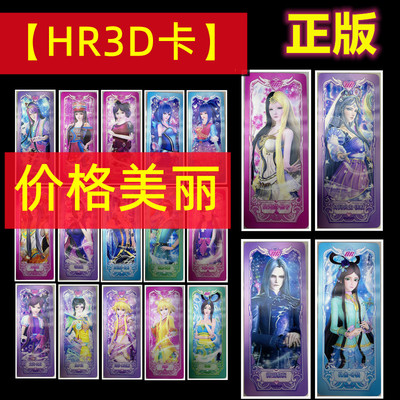 卡游叶罗丽卡片HR3D梦幻包卡牌