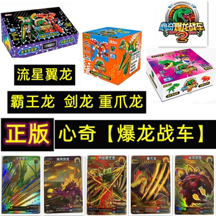 正版心奇暴龙战车卡片机甲战士斗龙变形玩具霸王翼重爪恐龙卡册牌