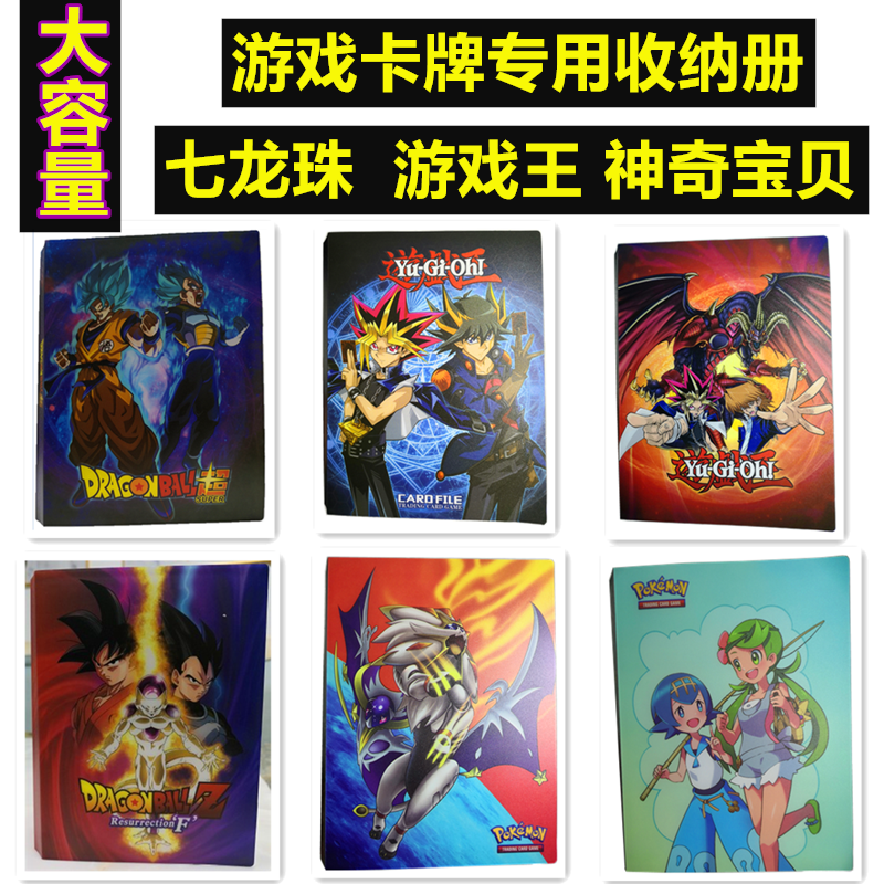 七龍珠卡冊遊戲王神奇寶貝奧特曼動漫卡片收藏收納卡冊大容量卡包在類目 模玩/動漫/周邊/cos/桌遊, 卡通/動漫周邊, 動漫卡牌/掛件/文具中 - 來自Buy2taobao.com提供專業的淘寶代購服務