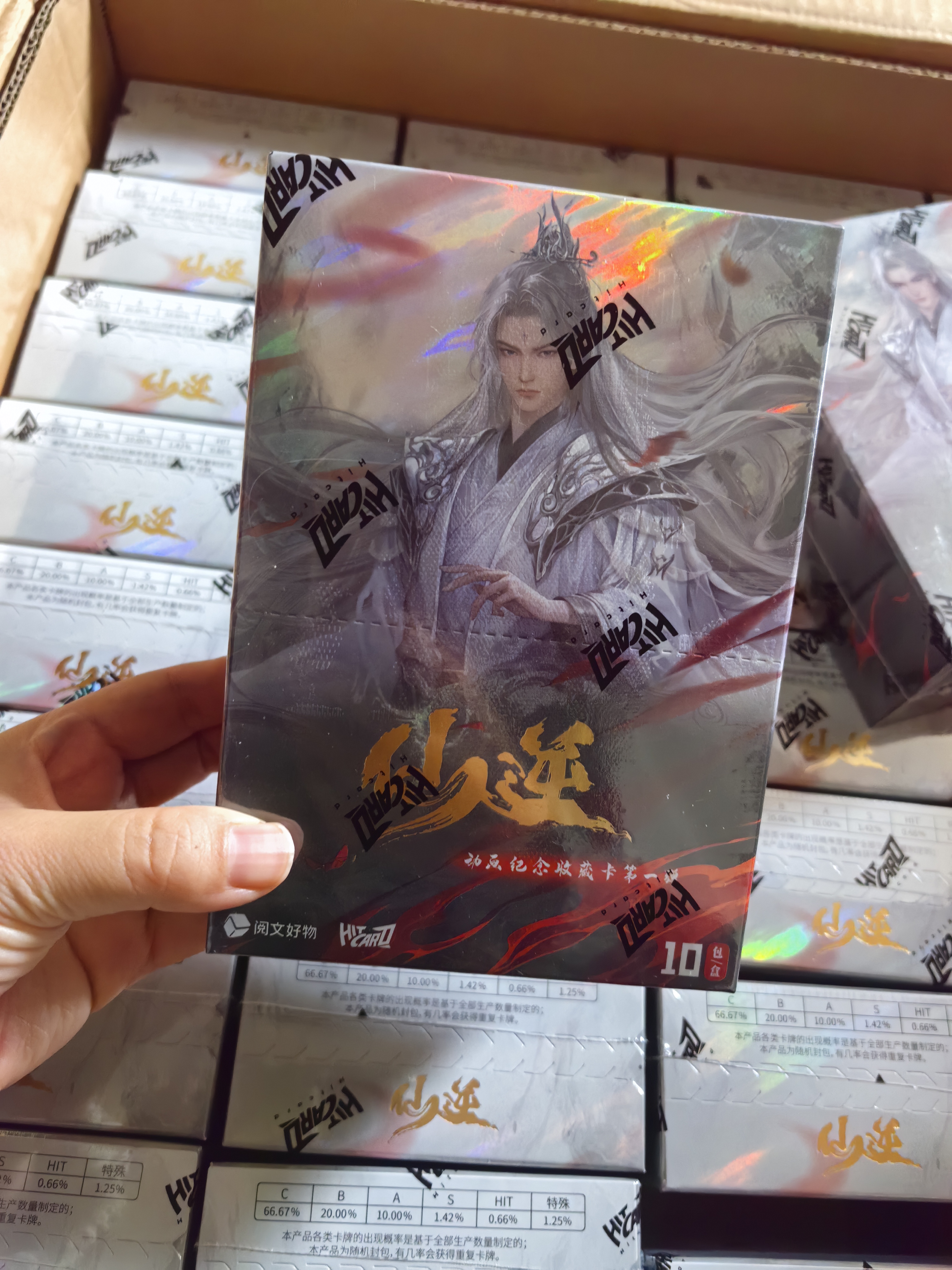 Hitcard仙逆动画纪念收藏卡