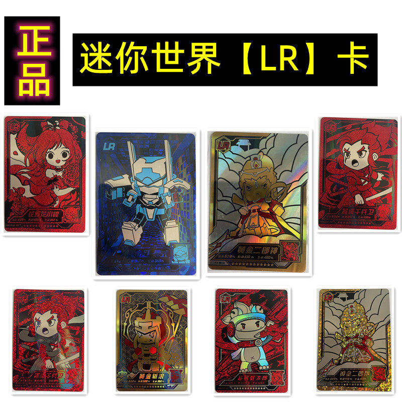迷你世界卡片牌LR全套正版绝版单张买黄金二郎神斩浪蓝金幻花小楼,模玩/动漫/周边/娃圈三坑/桌游,动漫挂件/文具,淘宝优惠券,粉丝福利购,淘宝优惠卷