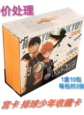 宫卡排球少年卡片小排球Haikyuu!!动漫周边日向翔阳收藏卡牌盲盒