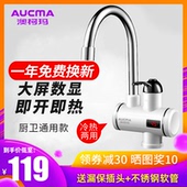厨房宝自来水加热快速热家用电热水器 澳柯玛电热水龙头速热即热式