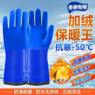 加绒防水手套防寒加厚冬天洗车专用冻库冬季冷库保暖杀鱼橡胶耐磨